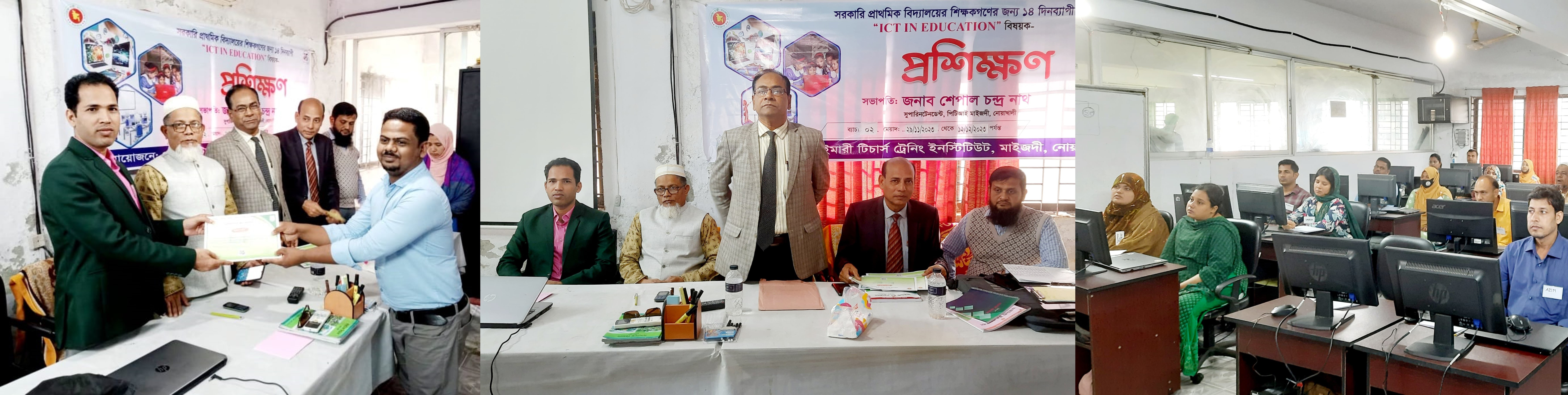 আইসিটি ইন এডুকেশন প্রশিক্ষণ-২