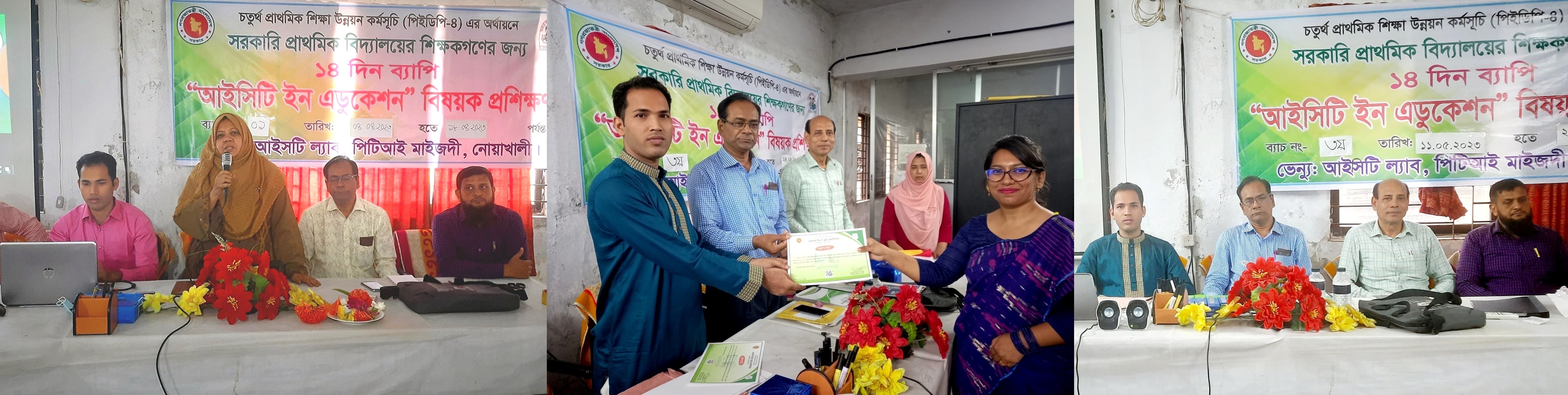 আইসিটি ইন এডুকেশন প্রশিক্ষণ-১