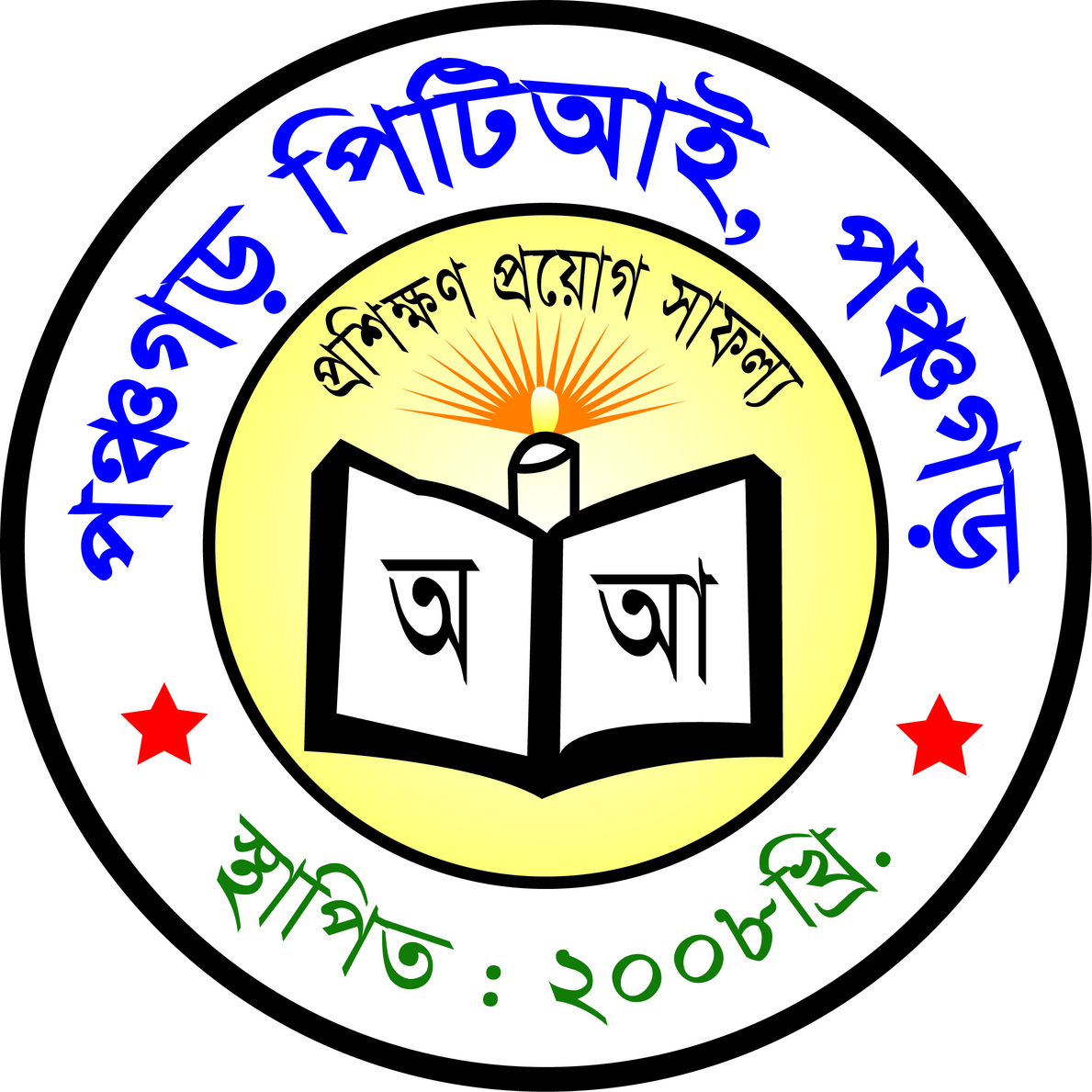 পঞ্চগড় পিটিআই সম্পর্কে