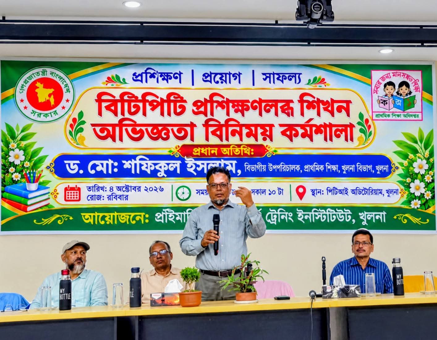 অভিজ্ঞতা বিনিময় কর্মশালা