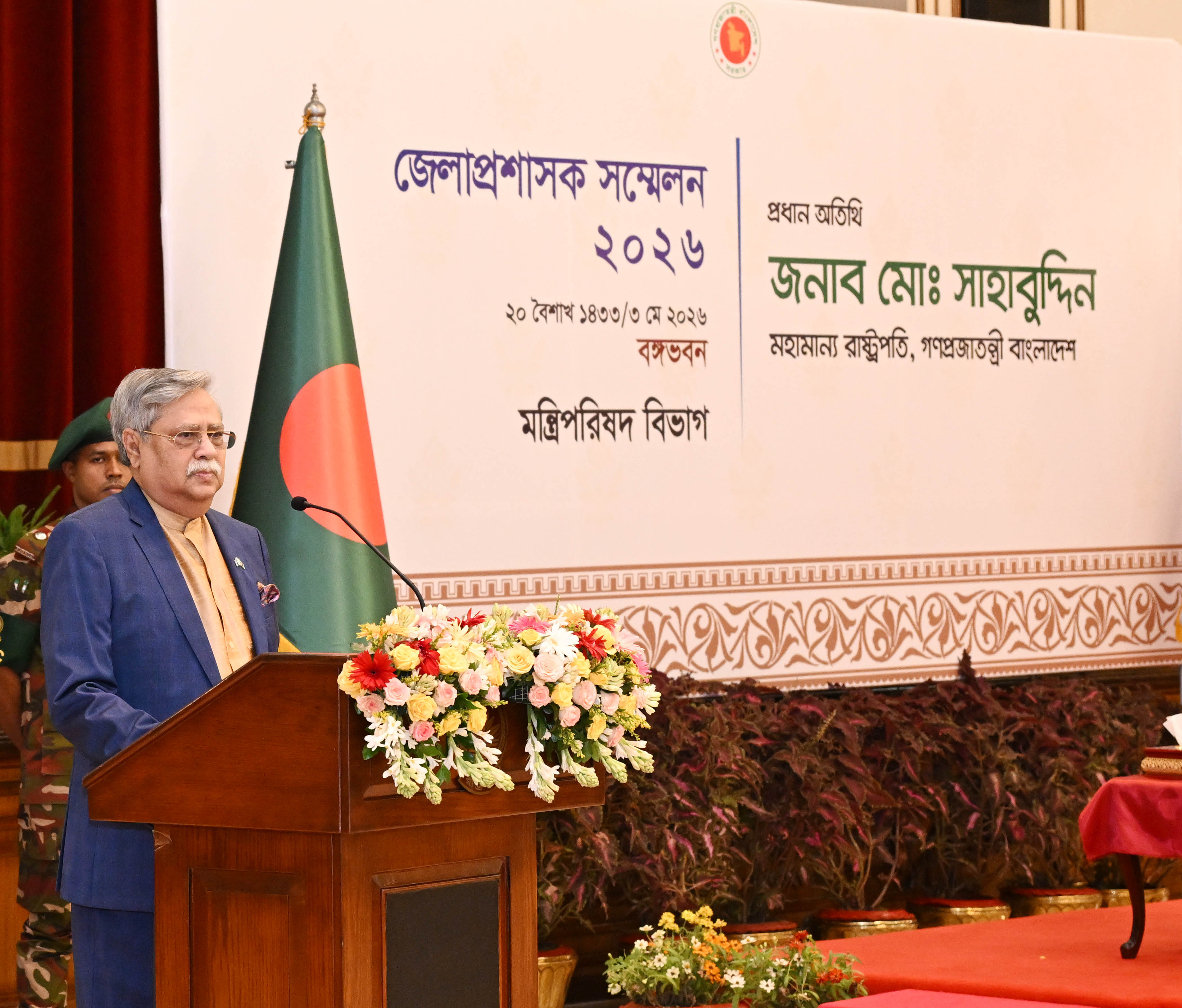 রাষ্ট্রপতি মোঃ সাহাবুদ্দিন আজ বঙ্গভবনে “জেলা প্রশাসক সম্মেলন-২০২৬” উপলক্ষ্যে আয়োজিত অনুষ্ঠানে আগত বিভাগীয় কমিশনার এবং জেলা প্রশাসকদের উদ্দেশ্যে ভাষণ প্রদান করেন। (৩ মে ২০২৬, রবিবার)।