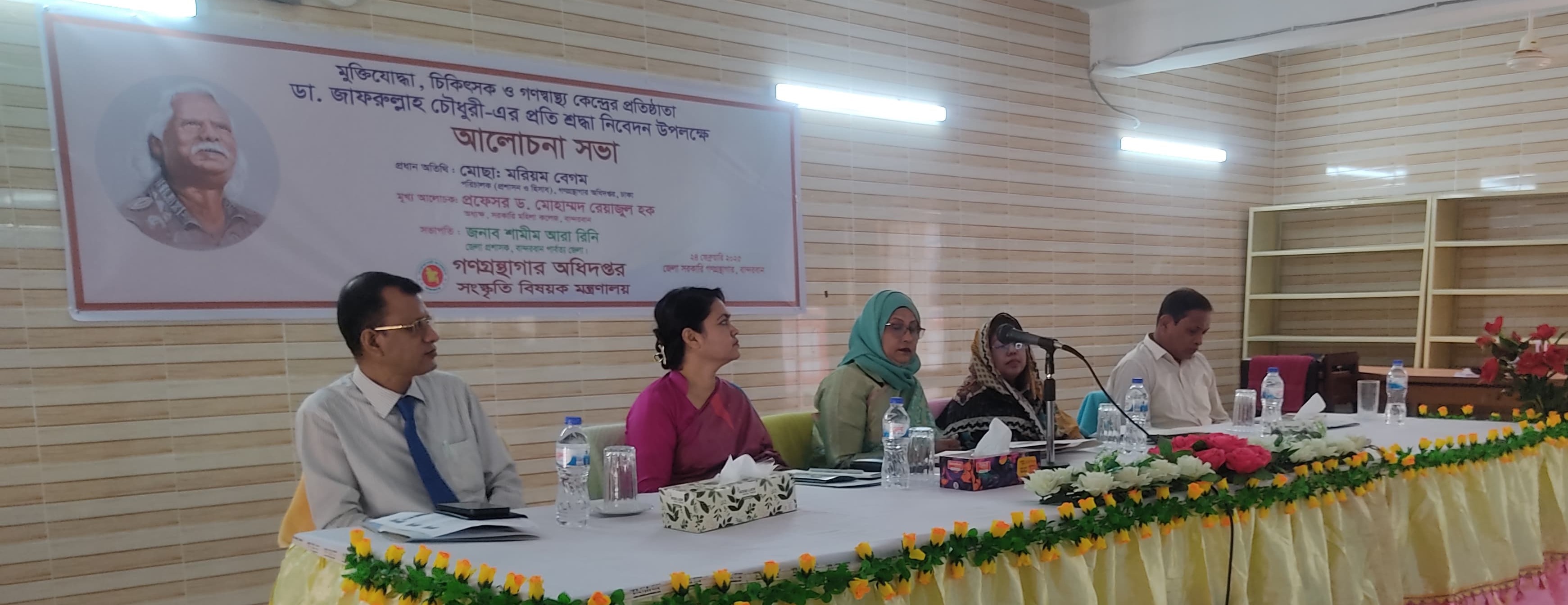 বরণ্য ব্যক্তি ডা. জাফরুল্লাহ চৌধুরী নিয়ে আলোচনা সভার স্থির চিত্র