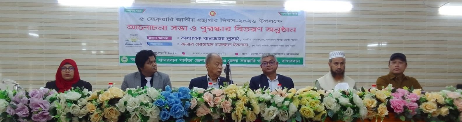 ৫ ফেব্রুয়ারি জাতীয় গ্রন্থাগার দিবস ২০২৬