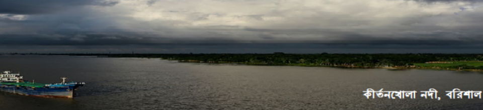 কীর্তণখোলা নদী