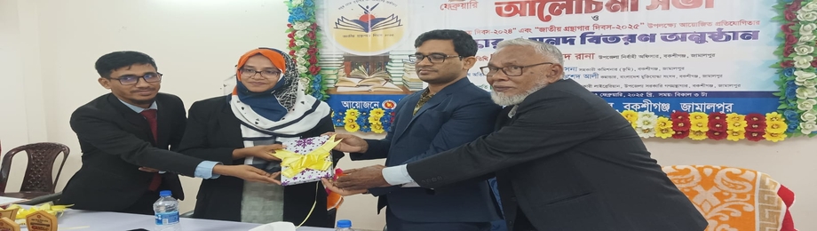 জাতীয় গ্রন্থাগার দিবস ২০২৫