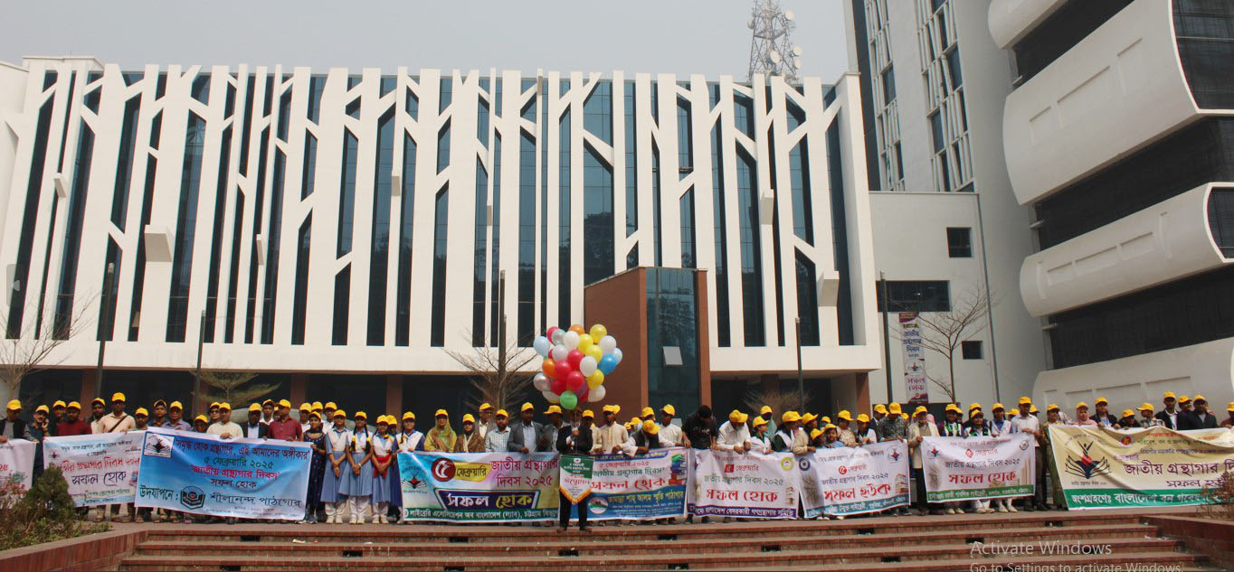 জাতীয় গ্রন্থাগার দিবস ২০২৫