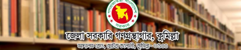 জেসগ, কুমিল্লা।