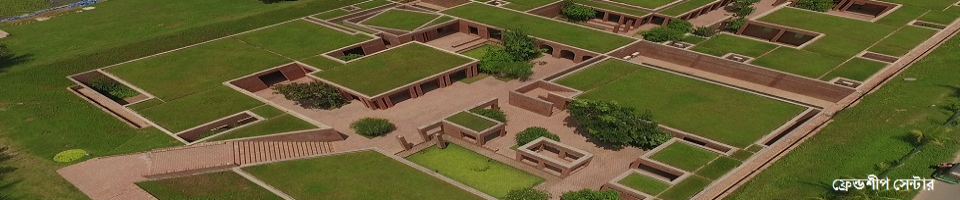 ফ্রেন্ডশীপ সেন্টার