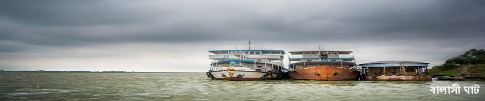 বালাসী ঘাট