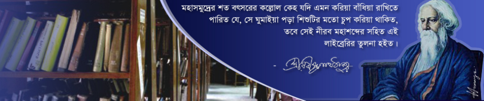 রবীন্দ্রনাথ ঠাকুর