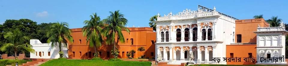 সোনারগাও