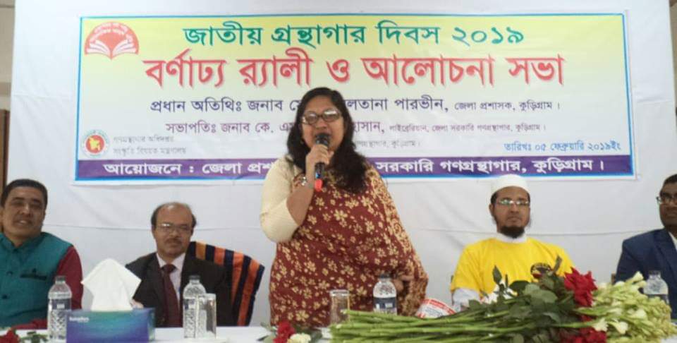 জাতীয় গ্রন্থাগার দিবস ২০১৯