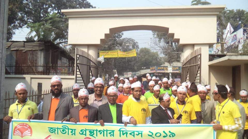 জাতীয় গ্রন্থাগার দিবস ২০১৯