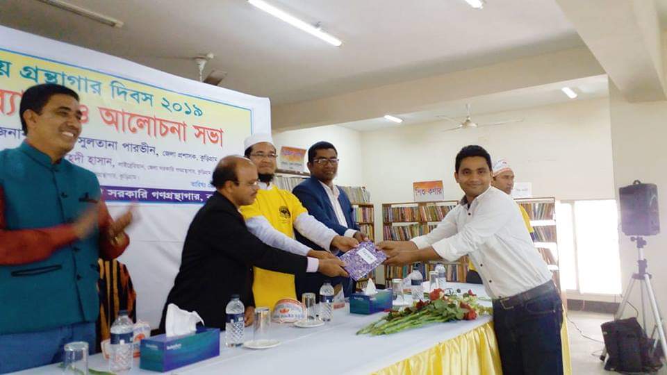 জাতীয় গ্রন্থাগার দিবস ২০১৯