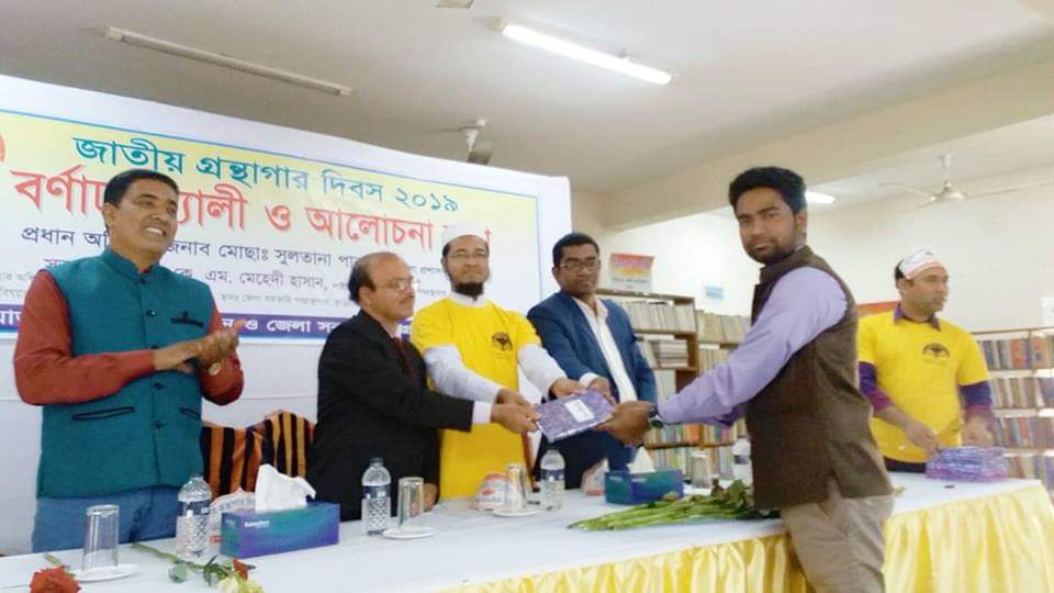জাতীয় গ্রন্থাগার দিবস ২০১৯