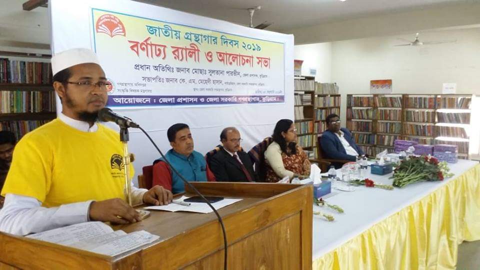 জাতীয় গ্রন্থাগার দিবস ২০১৯