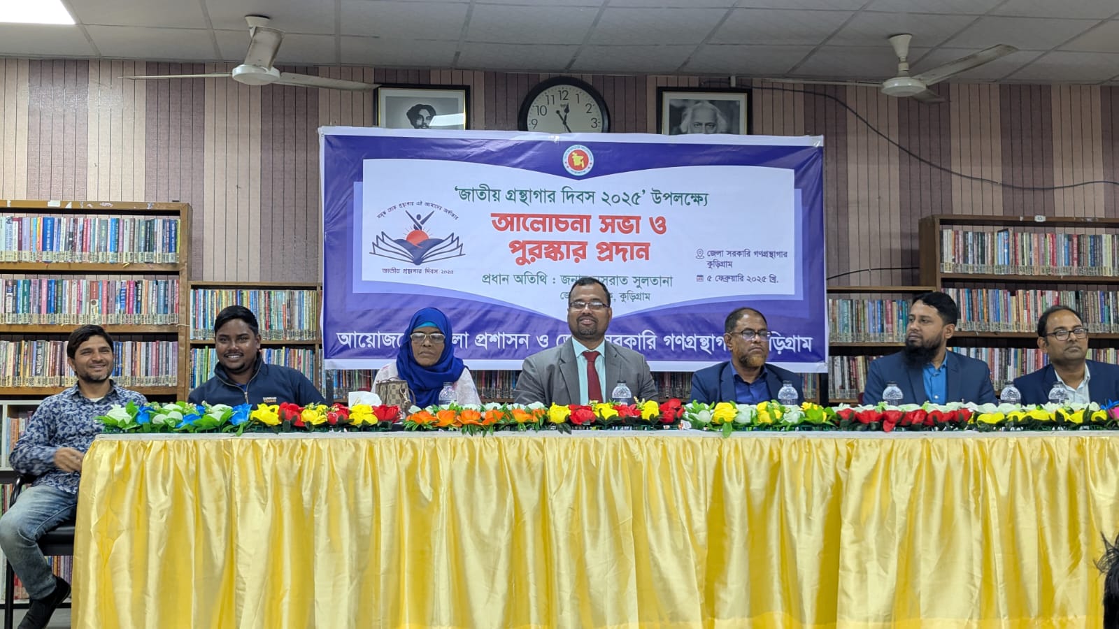 জাতীয় গ্রন্থাগার দিবস - ২০২৫