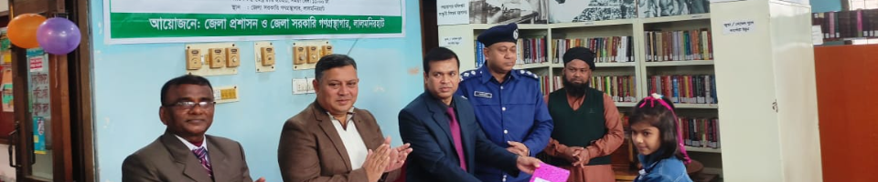 ৫ ফেব্রুয়ারি-২০২৩ জাতীয় গ্রন্থাগার দিবস উদযাপন