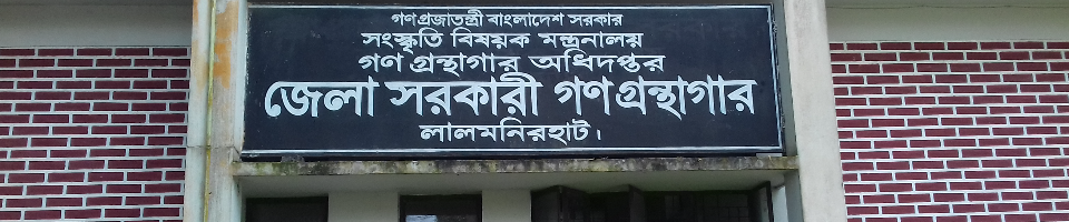 জাতীয় গ্রন্থাগার দিবস ২১