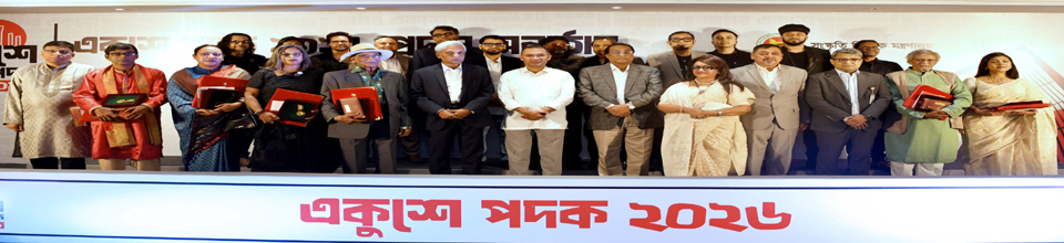 একুশে পদক ২০২৬