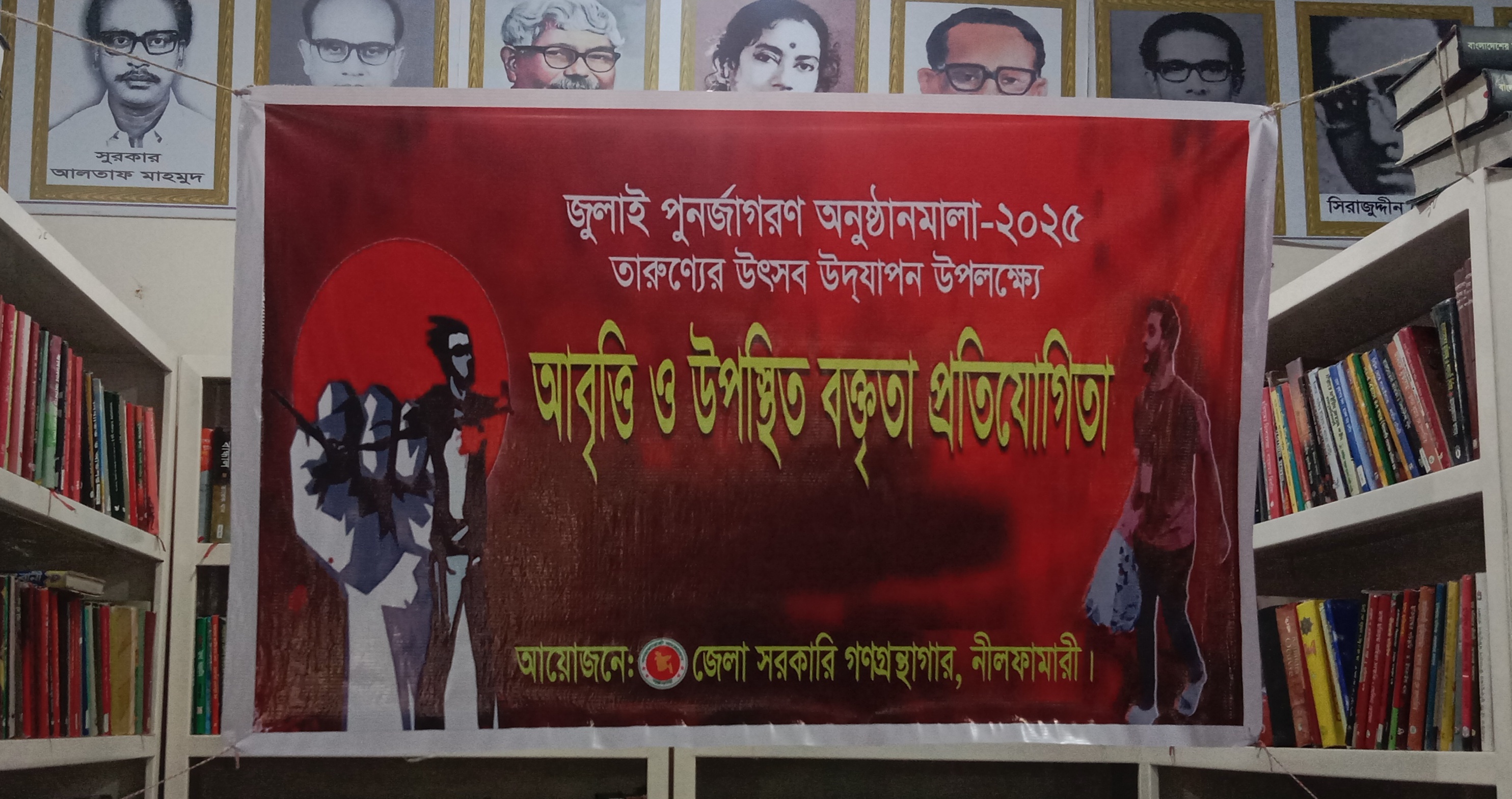 “জুলাই শহিদ দিবস ২০২৫” পুস্তক প্রদর্শনী