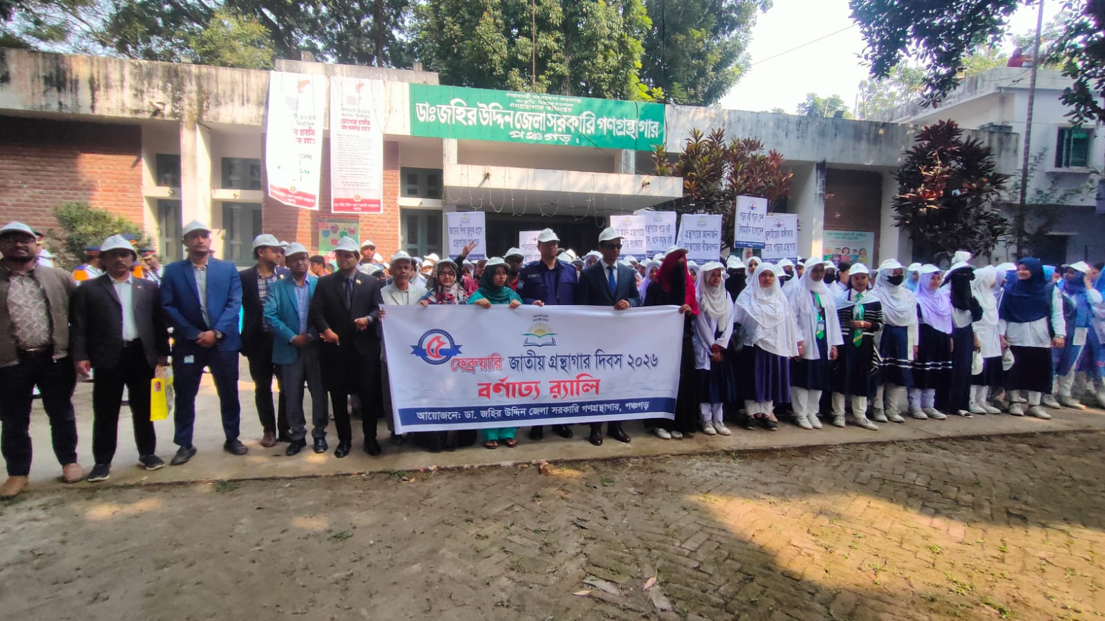 ৫ ফেব্রুয়ারি জাতীয় গ্রন্থাগার দিবস ২০২৬ এর র‌্যালির ছবি।