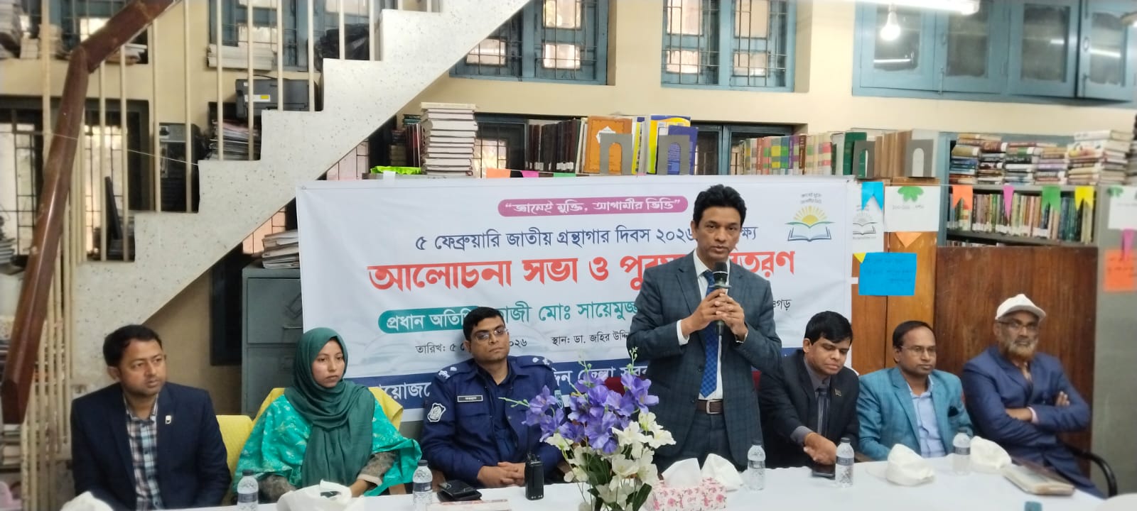 ৫ ফেব্রুয়ারি জাতীয় গ্রন্থাগার দিবস ২০২৬ এর আলোচনা সভার ছবি।