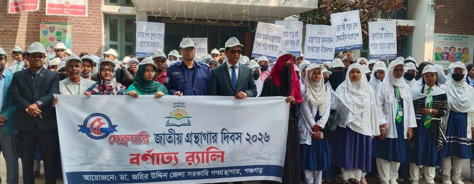 ৫ ফেব্রুয়ারি জাতীয় গ্রন্থাগার দিবস ২০২৬ এর র‌্যালির ছবি।