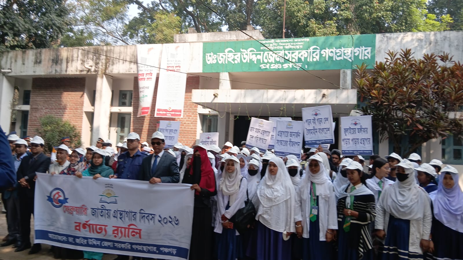 ৫ ফেব্রুয়ারি জাতীয় গ্রন্থাগার দিবস ২০২৬ এর র‌্যালির ছবি।