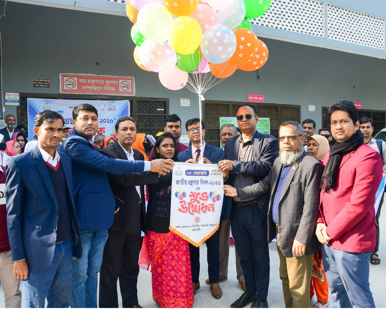 ৫ ফেব্রুয়ারি ‘জাতীয় গ্রন্থাগার দিবস ২০২৬’ উদযাপনের স্থিরচিত্র।