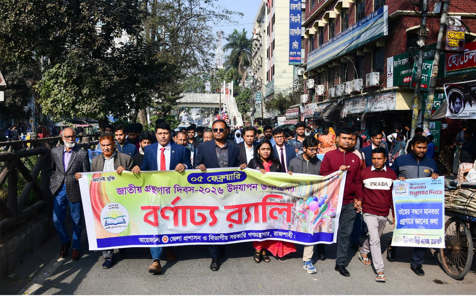 গ্রন্থাগার দিবস র‌্যালি