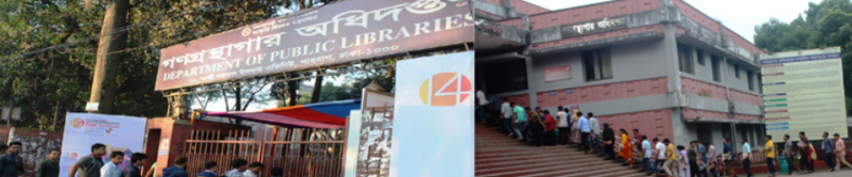 অধিদপ্তর