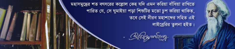 রবীন্দ্রনাথ