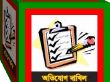 অভিযোগ প্রতিকার ব্যবস্থাপনা