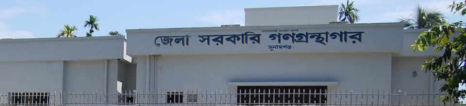 ব্যানার-১ (গ্রন্থাগার ভবন)