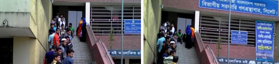 পাঠকক্ষে প্রবেশের অপেক্ষায় পাঠক