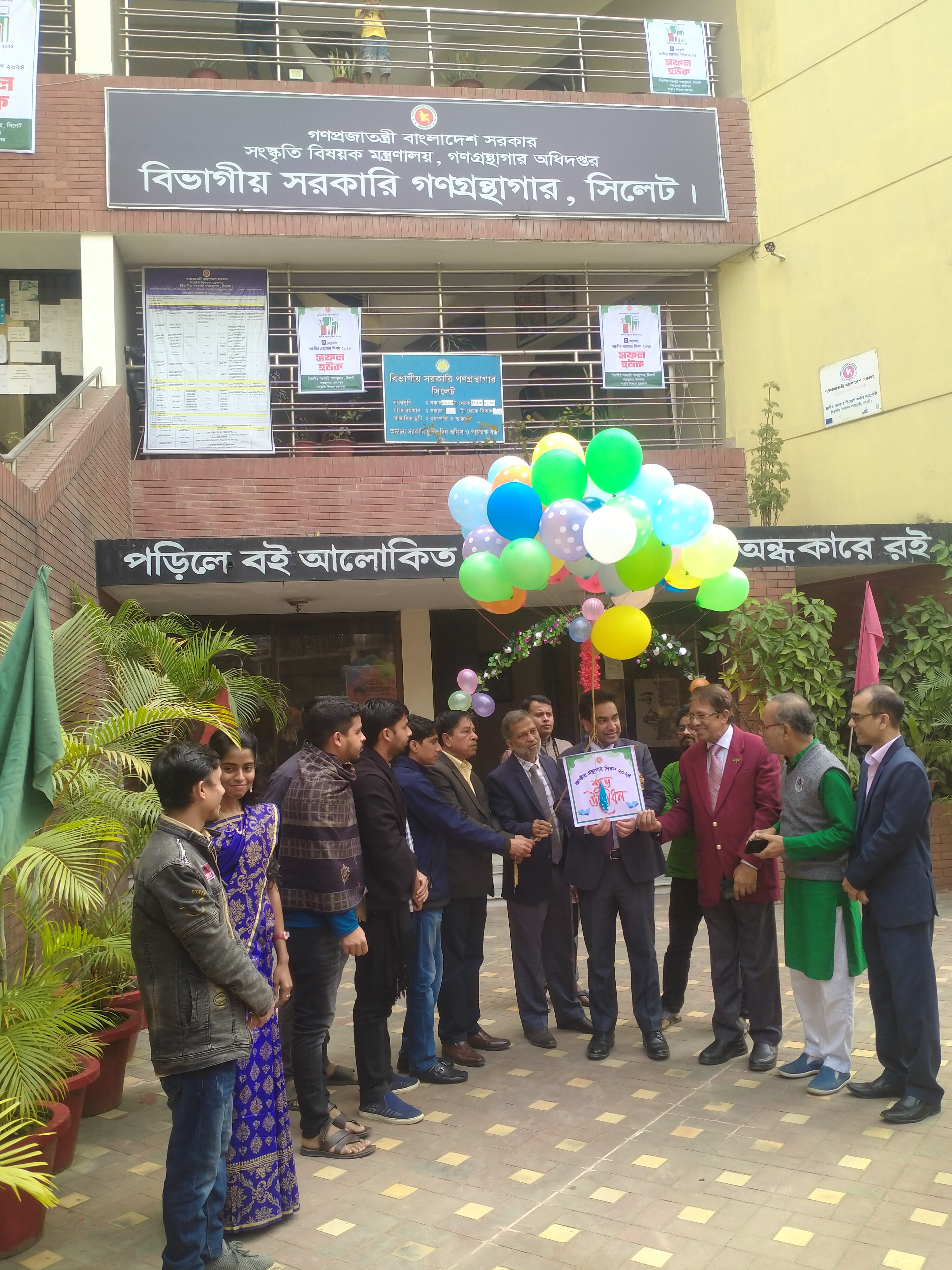 জাতীয় গ্রন্থাগার দিবস ২০২৪ এর ছবি