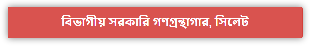 সিলেট বিভাগ
