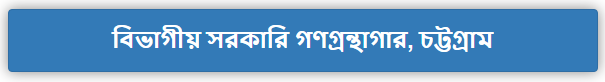 চট্টগ্রাম বিভাগ