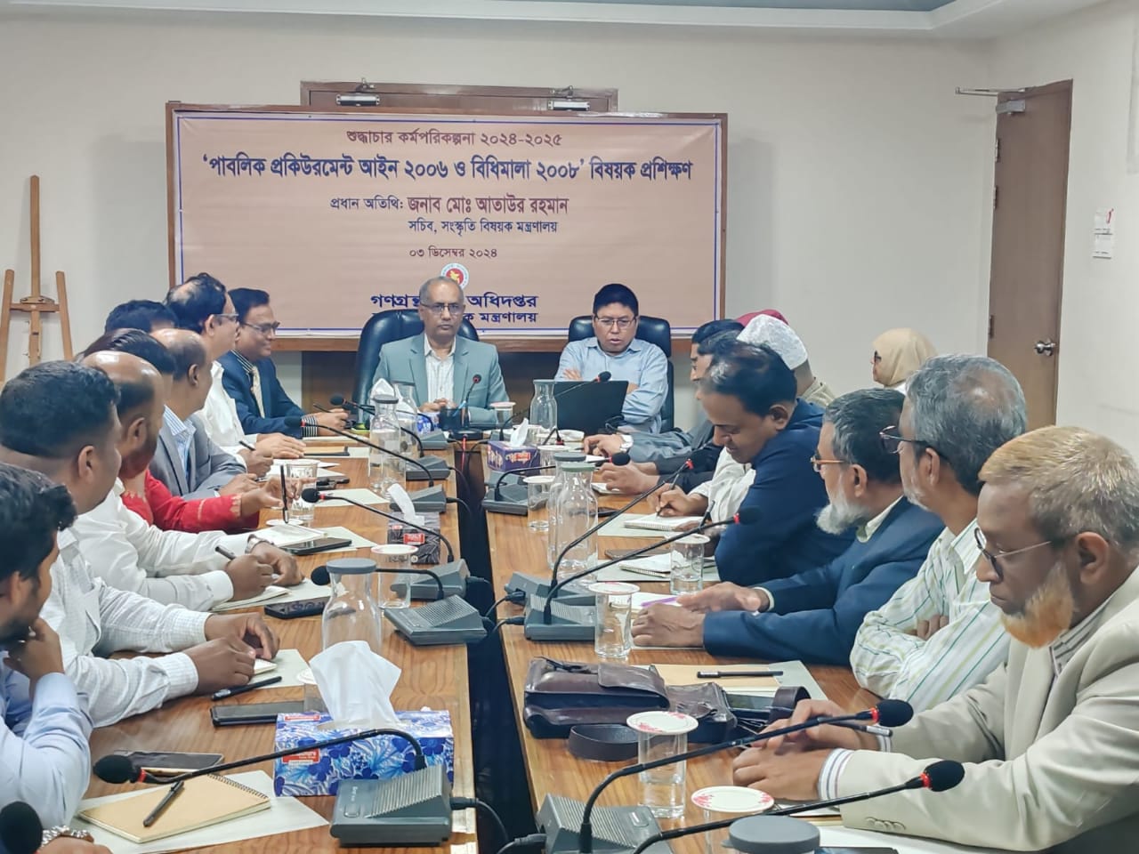 গণগ্রন্থাগার অধিদপ্তরের অধীন বিভাগীয় ও জেলা পর্যায়ের সরকারি গণগ্রন্থাগারের দায়িত্বপ্রাপ্ত কর্মকর্তাদের ২য় ব্যাচের অংশগ্রহণে গত ০৩-১২-২০২৪ তারিখ, মঙ্গলবার অধিদপ্তরের সভাকক্ষে স্বচ্ছতা ও জবাবদিহিতার লক্ষ্যে “পাবলিক প্রকিউরমেন্ট আইন ২০০৬ ও বিধিমালা ২০০৮” বিষয়ক প্রশিক্ষণ অনুষ্ঠিত হয়। ‘পাবলিক প্রকিউরমেন্ট আইন ২০০৬ এবং বিধি ২০০৮’ বিষয়ে আলোচনা করেন সংস্কৃতি বিষয়ক মন্ত্রনালয়ের উপসচিব জনাব আলমগীর হুছাইন (উন্নয়ন ও পরিকল্পনা শাখা)। বার্ষিক গোপনীয় অনুবেদন নিয়ে বিস্তারিত আলোচনা করেন জনাব মফিদুর রহমান (অতিরিক্ত সচিব)। প্রশিক্ষণার্থীদের উদ্দেশ্যে জাতীয় শুদ্ধাচার কৌশল সম্পর্কে আলোচনা করেন সংস্কৃতি বিষয়ক মন্ত্রনালয়ের সম্মানিত সচিব জনাব মো: আতাউর রহমান এবং গণগ্রন্থাগার অধিদপ্তরের মহাপরিচালক জনাব মনীষ চাকমা।