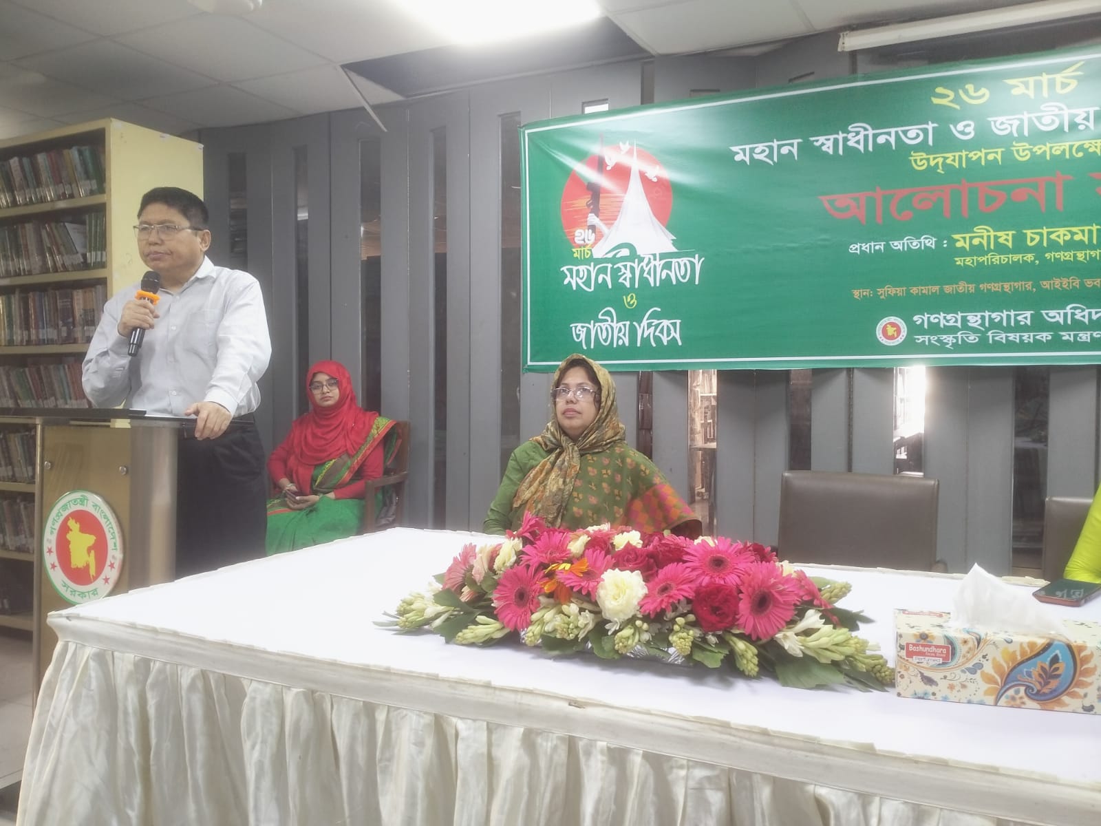 মহান স্বাধীনতা ও জাতীয় দিবস ২০২৫ উপলক্ষে গণগ্রন্থাগার অধিদপ্তরের আয়োজনে সুফিয়া কামাল জাতীয় গণগ্রন্থাগারে আলোচনা সভা অনুষ্ঠিত হয়। উক্ত অনুষ্ঠানে প্রধান অতিথি হিসেবে উপস্থিত ছিলেন গণগ্রন্থাগার অধিদপ্তরের মহাপরিচালক জনাব মনীষ চাকমা।