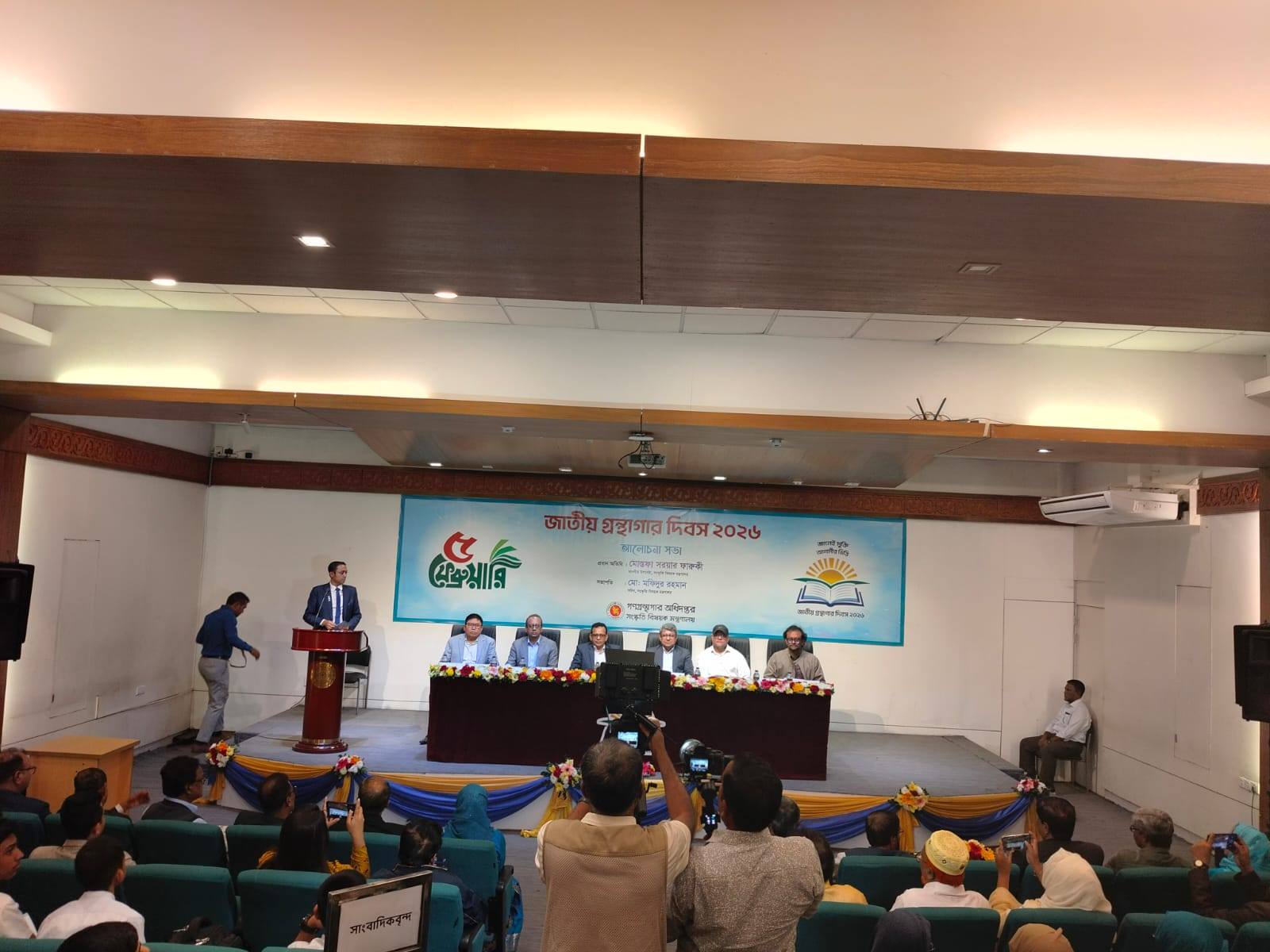 ০৫ ফেব্রুয়ারি ’জাতীয় গ্রন্থাগার দিবস-২০২৬’ উদযাপন