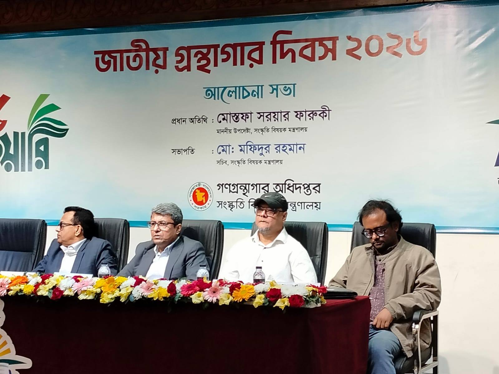 ০৫ ফেব্রুয়ারি ’জাতীয় গ্রন্থাগার দিবস-২০২৬’ উদযাপন