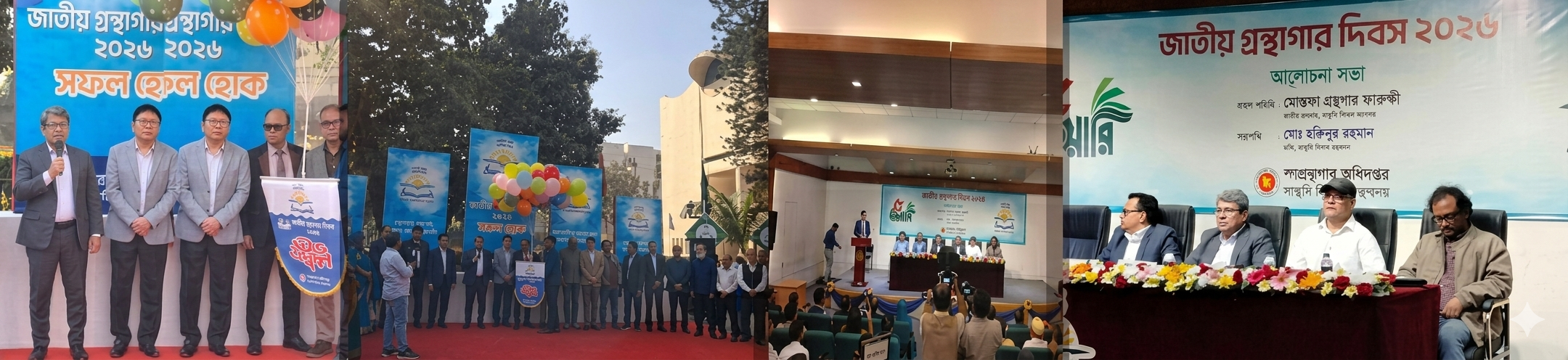 জাতীয় গ্রন্থাগার দিবস-২০২৬-০১