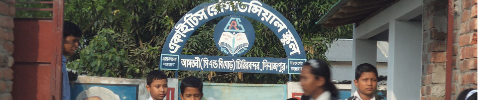 একাইটিস স্কুল