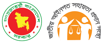জাতীয় আইনগত সহায়তা প্রদান সংস্থা