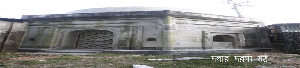 দলার দরগা মঠ
