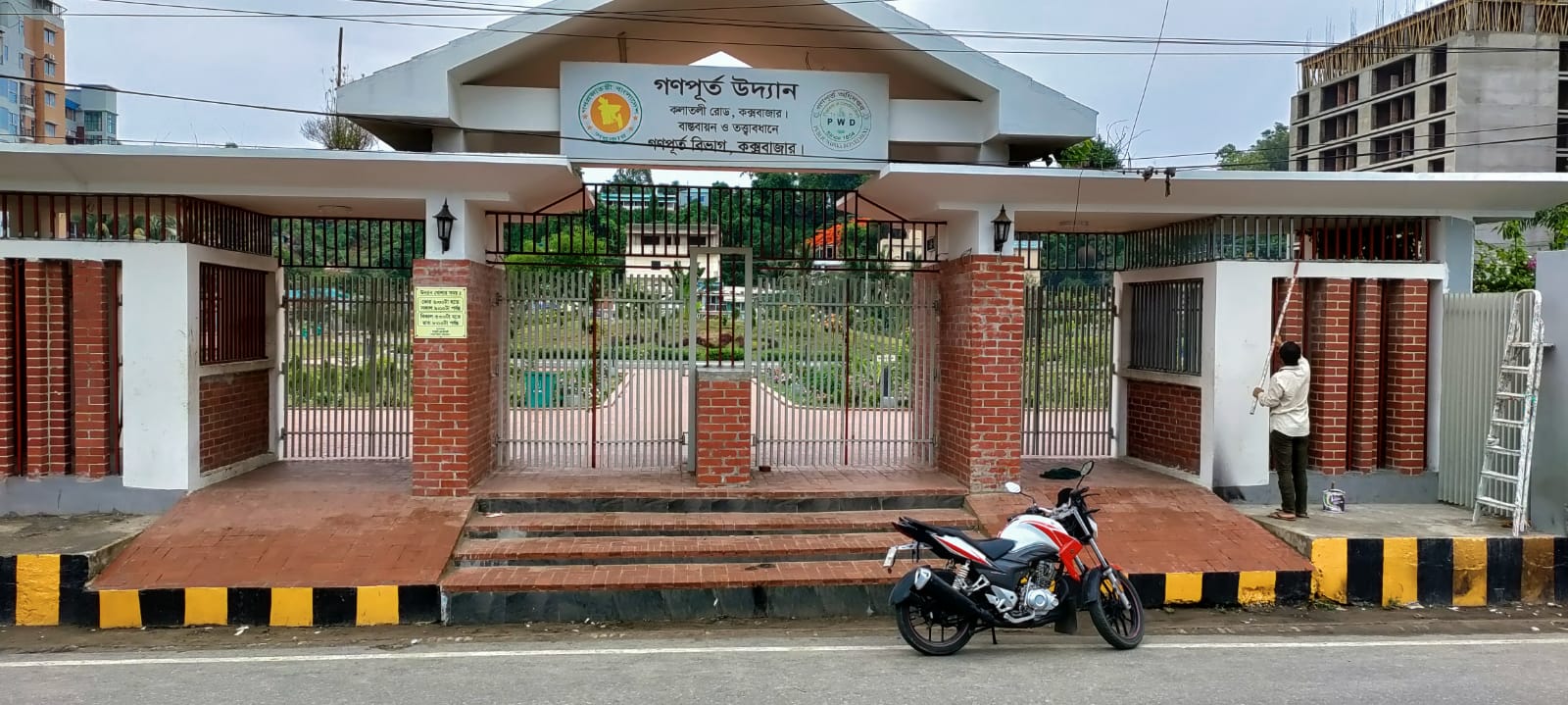 গণপূর্ত উদ্যান