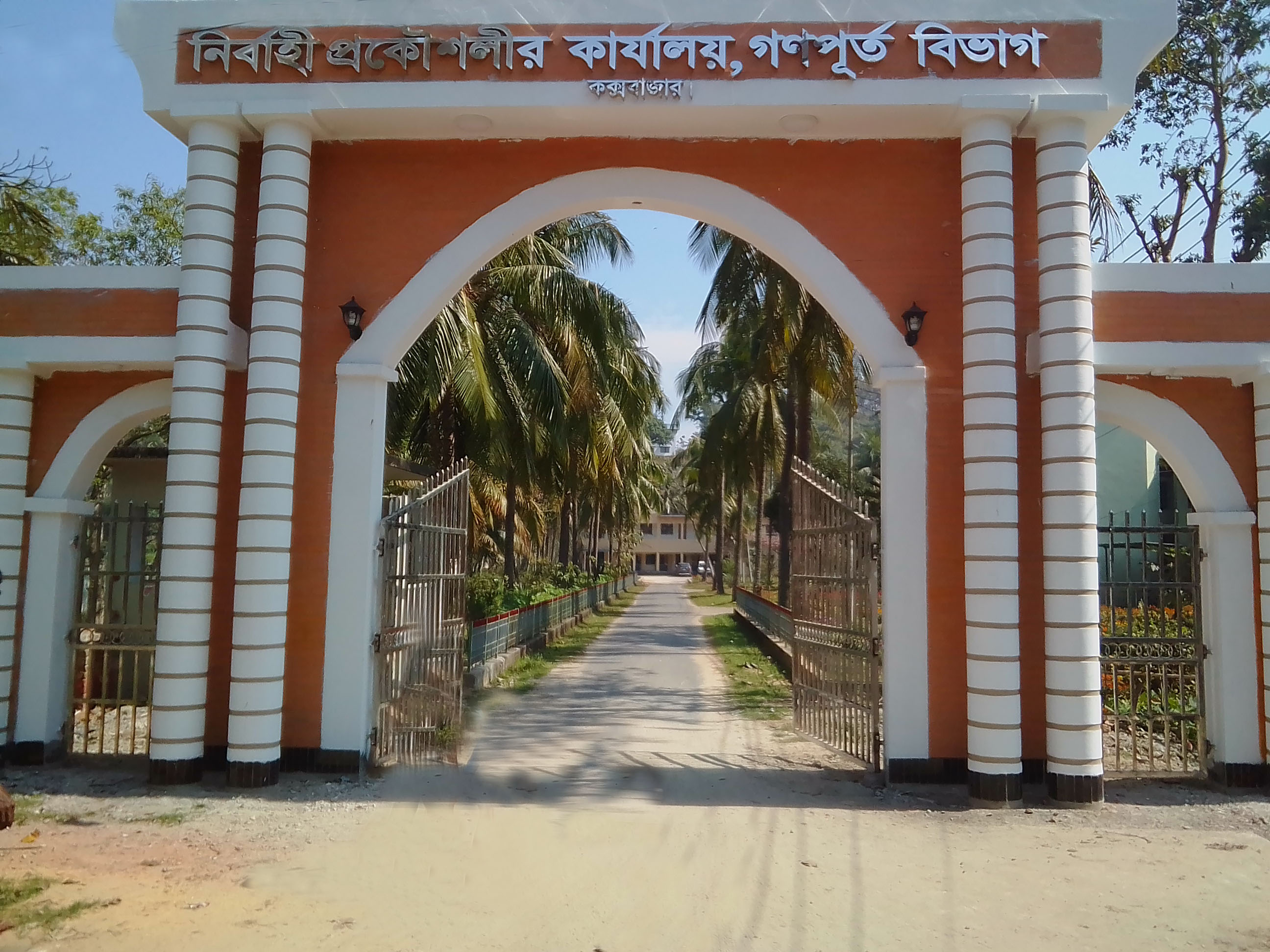 অফিস গেইট