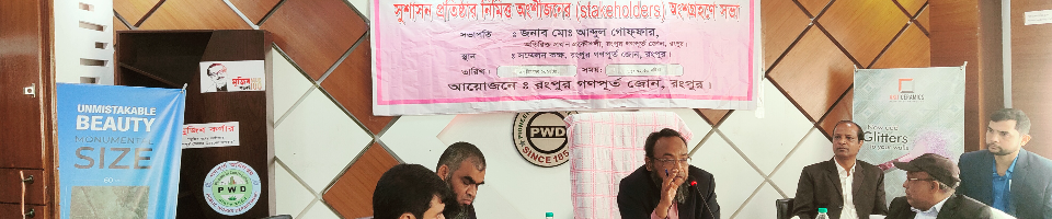 সুশাসন এর সভা